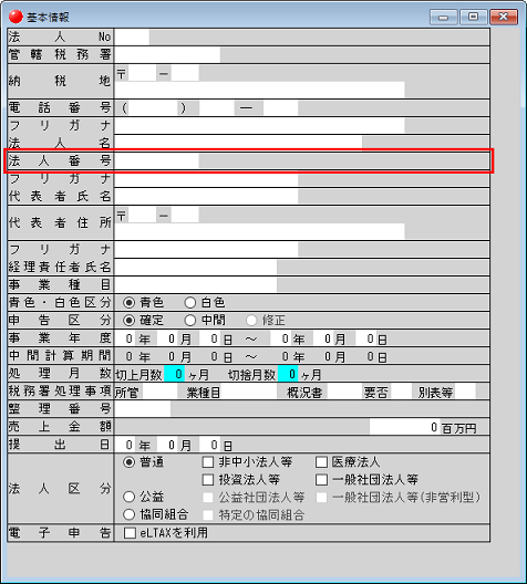 法人番号 はどこから入力するのですか ｑ ａ 税務会計ソフト魔法陣