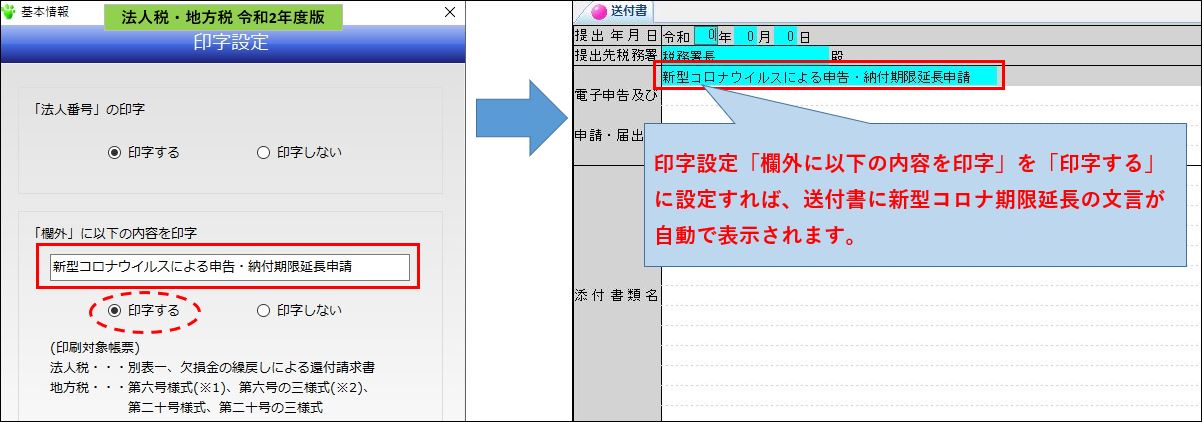 新型コロナウイルスによる申告 納付期限の延長の申請を電子 ｑ ａ 税務会計ソフト魔法陣