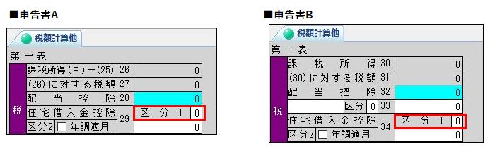 所得税 申告書第一表 住宅借入金等特別控除 の 区分１ ｑ ａ 税務会計ソフト魔法陣