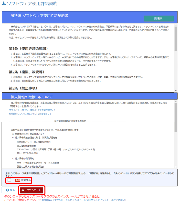 ｑ ａ よくあるご質問 サポート 税務会計ソフト魔法陣