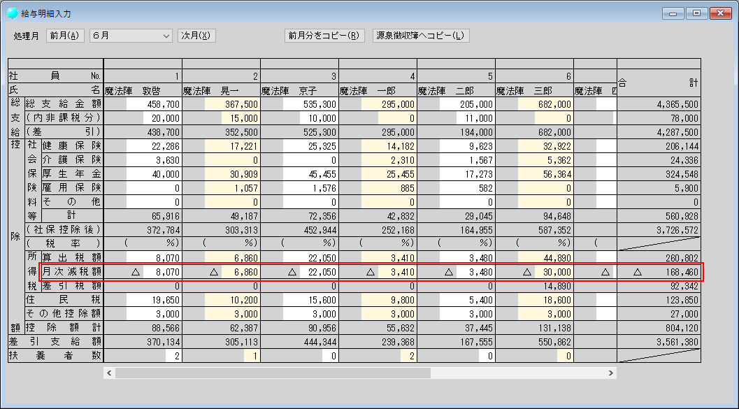 魔法陣》法定調書・年末調整 令和５年改訂版Ver2.0の変更点｜Ｑ＆Ａ｜税務会計ソフト魔法陣