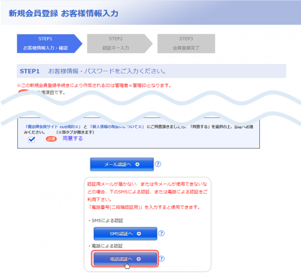 電話認証の手順について ｑ ａ 税務会計ソフト魔法陣