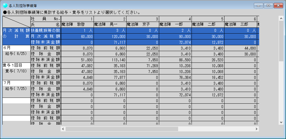 魔法陣》法定調書・年末調整 令和５年改訂版Ver2.0の変更点｜Ｑ＆Ａ｜税務会計ソフト魔法陣