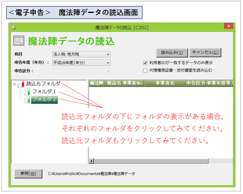 地方税 魔法陣データの読込 画面にデータが表示されない ｑ ａ 税務会計ソフト魔法陣