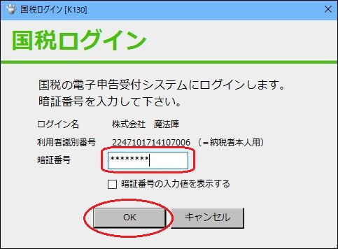 E Taxに登録している電子証明書を更新する手順は ｑ ａ 税務会計ソフト魔法陣