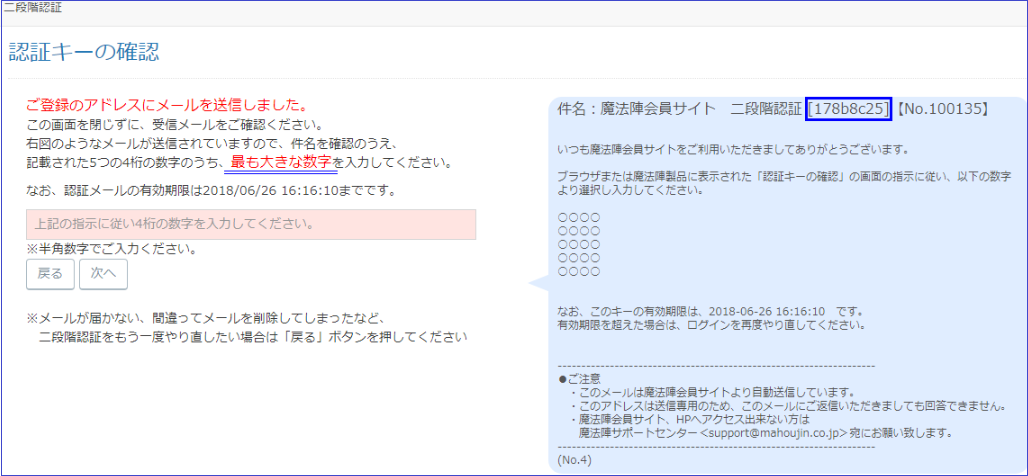 二段階認証で認証に失敗する ｑ ａ 税務会計ソフト魔法陣