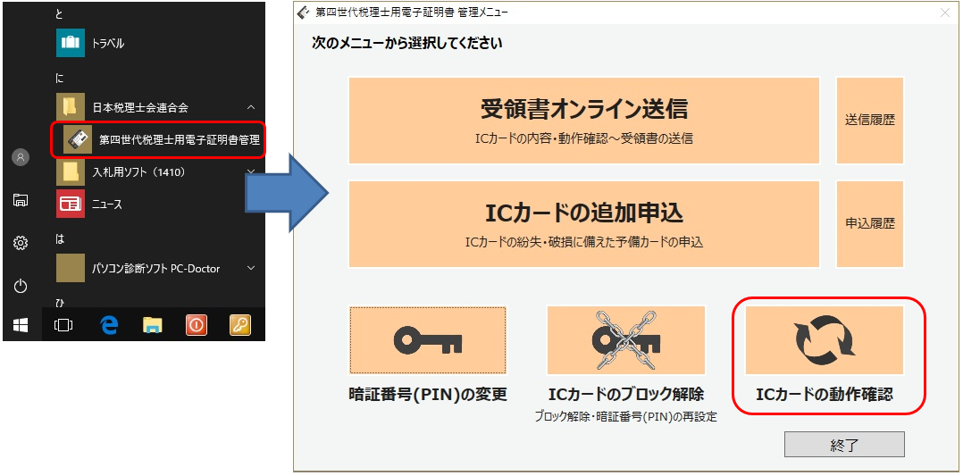 署名時にエラー Icカードを認識できませんでした が表示 ｑ ａ 税務会計ソフト魔法陣