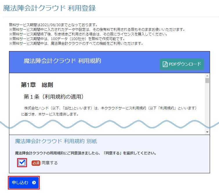 魔法陣会計クラウドを利用する方法は ｑ ａ 税務会計ソフト魔法陣